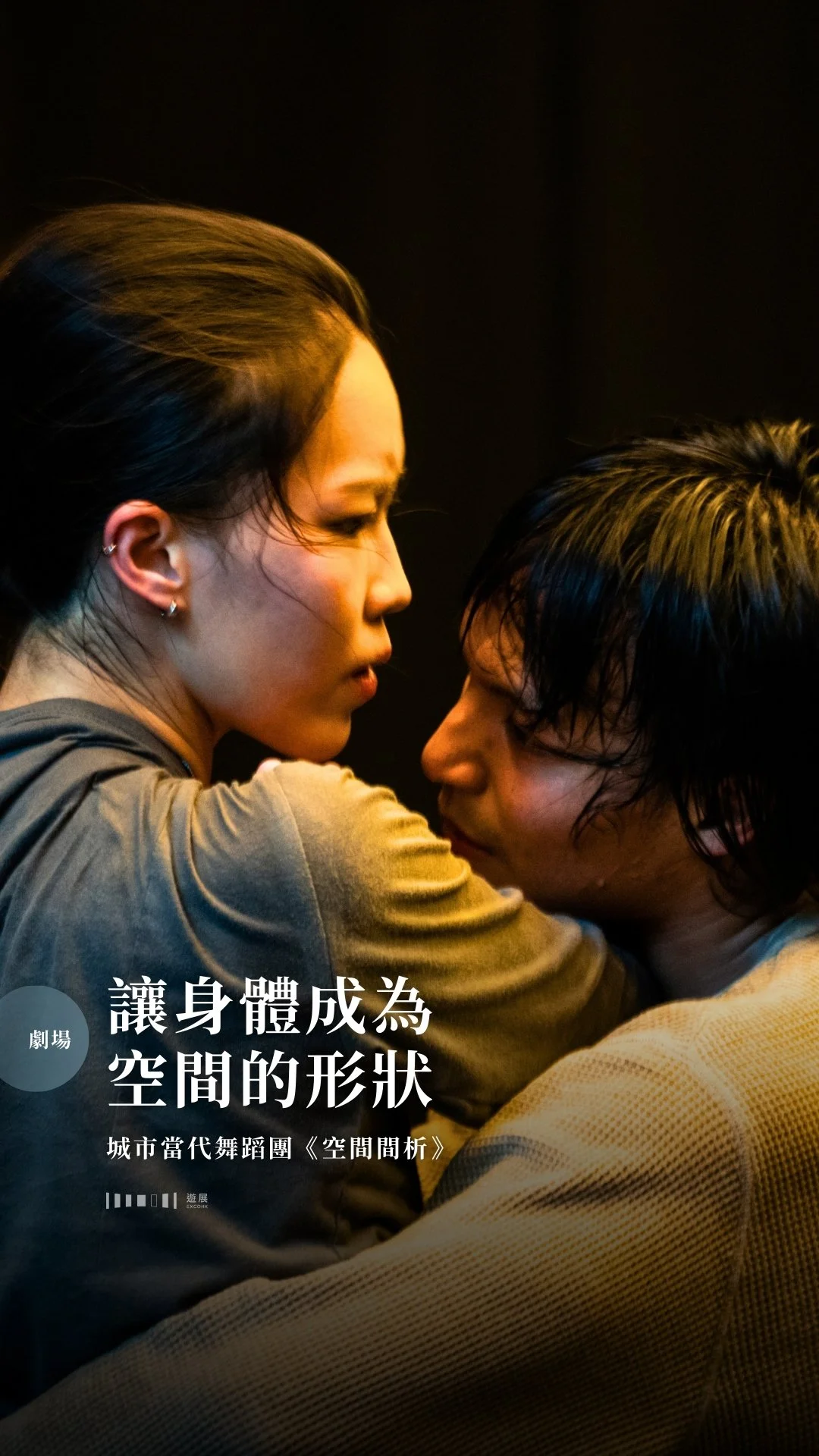 讓身體成為空間的形狀