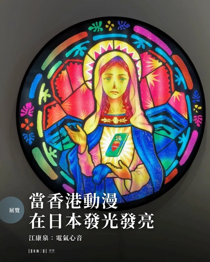 你能想像：屈原和楚王談論人工智能對人類價值的影響，而這竟是一件在日本美術館展出的香港藝術家作品嗎？

筆者第一次對江記這個名字有印象，是多年前在am730上看的丁丁企鵝系列漫畫。相隔多年，猜不到再次看到這個名字竟然是在日本金澤。筆者已經來過金澤的21世紀美術館幾次，每次到訪都會看到長長的人龍，排隊進那個著名的游泳池池底拍照。筆者不喜打卡，反而更愛在免費進入、不用排隊的池頂往下看，看水波把忙着拍照的人臉拉扯得模糊。

在館內隨意走動時，突然在一幅白牆上看見「江康泉」這個中文名字。展場中，馬上吸引筆