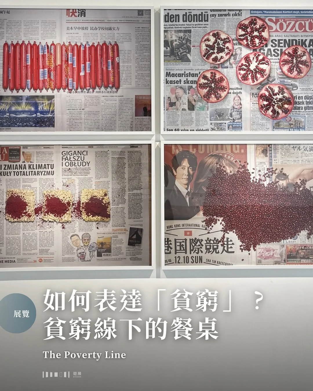 如果表達「貧窮」？貧窮線下的餐桌