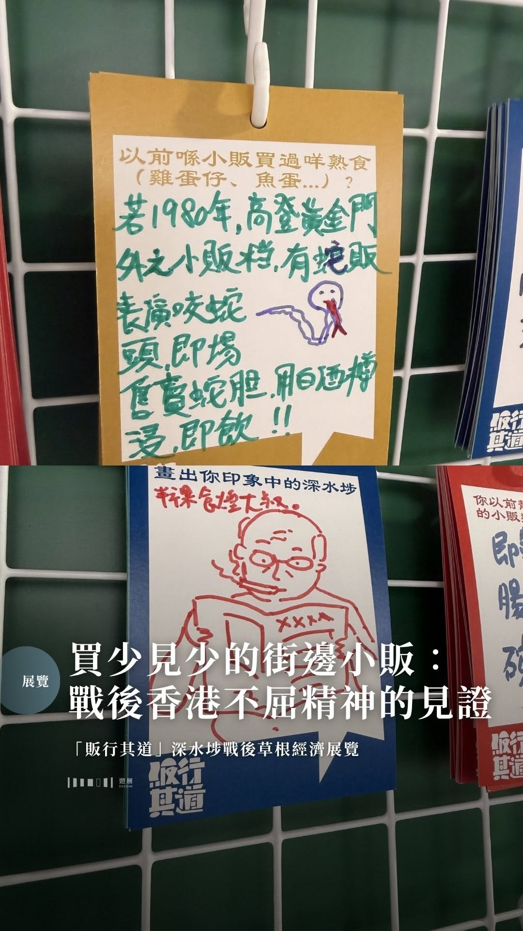 買少見少的街邊小販：戰後香港不屈精神的見證