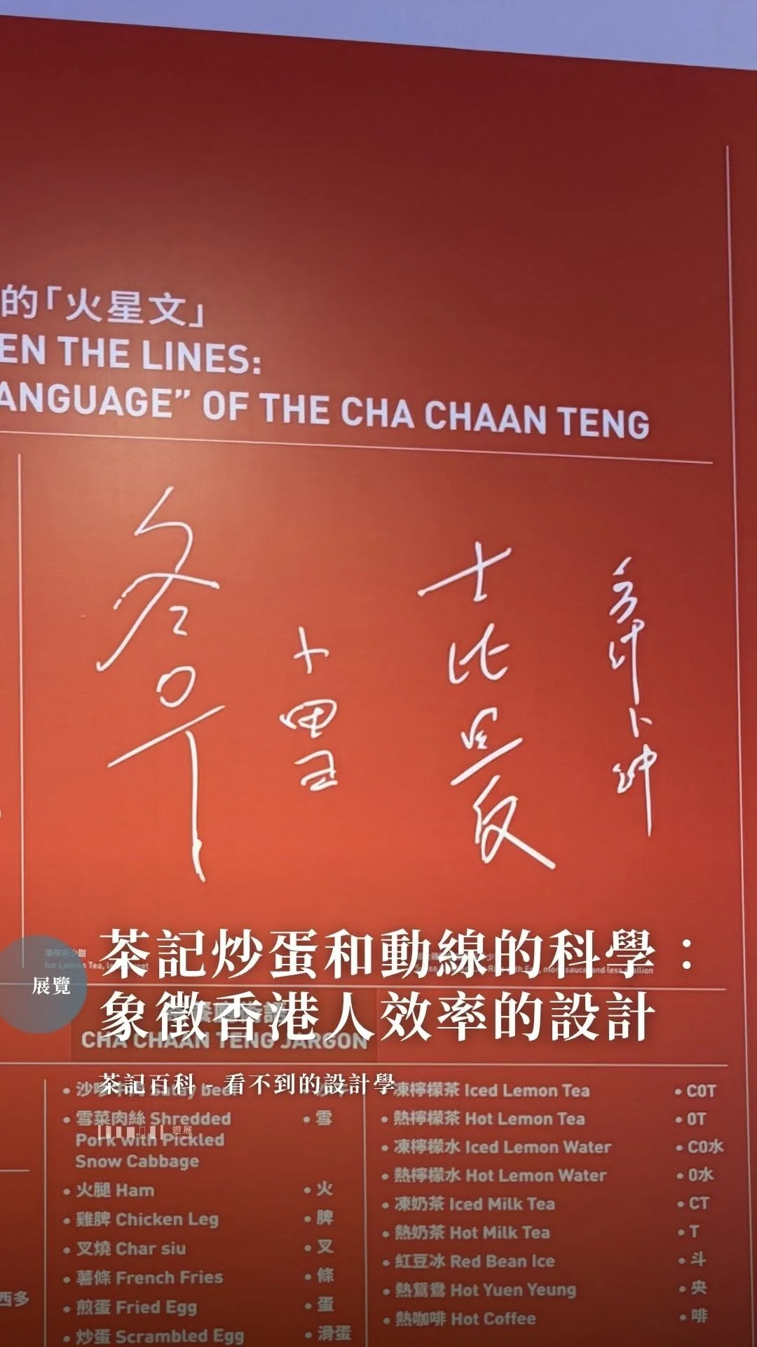 茶記炒蛋和動線的科學：象徵香港人效率的設計