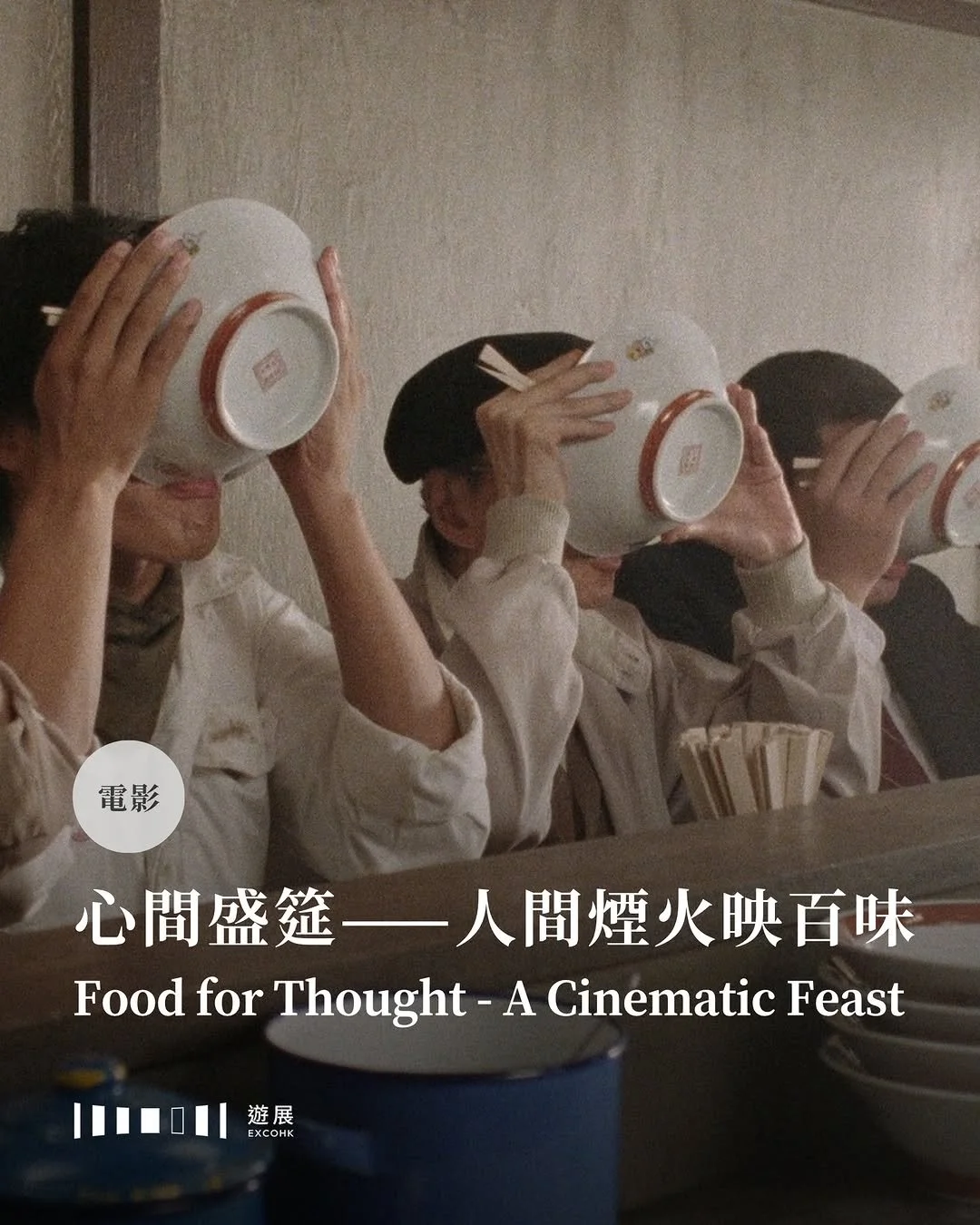 心間盛筵——人間煙火映百味