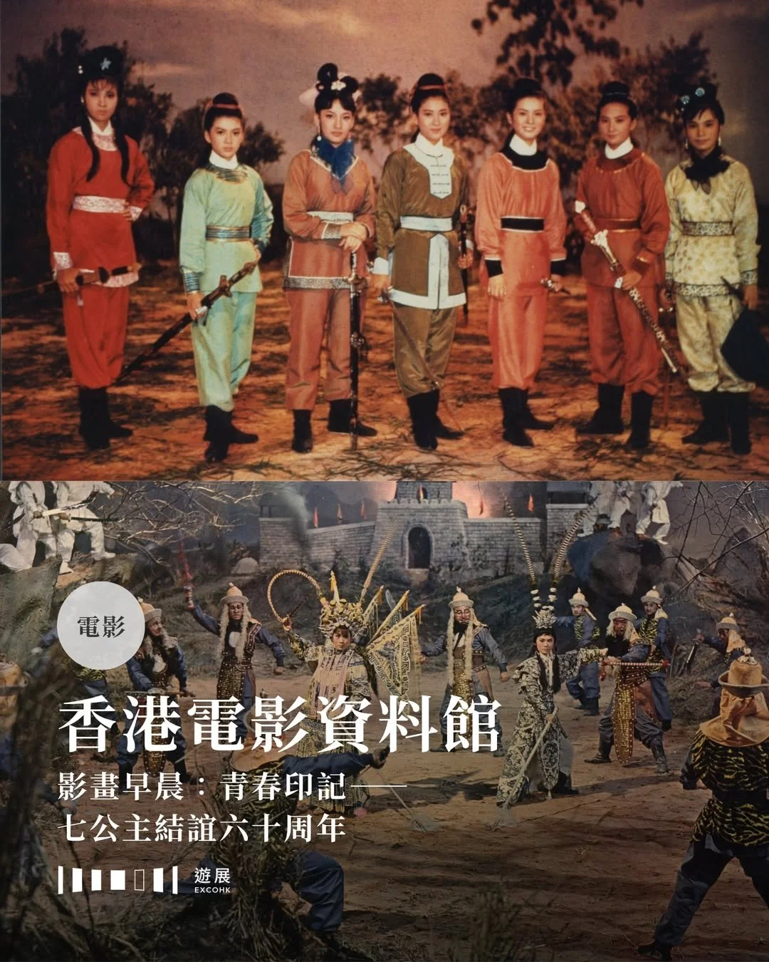 香港電影資料館