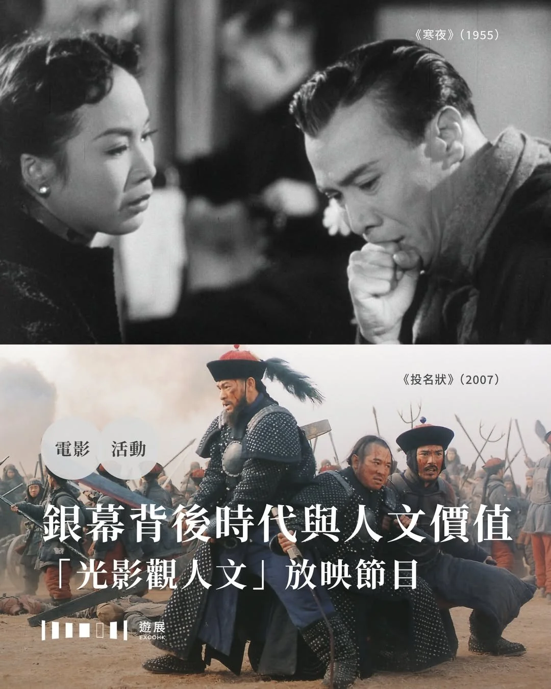 銀幕背後時代與人文價值 