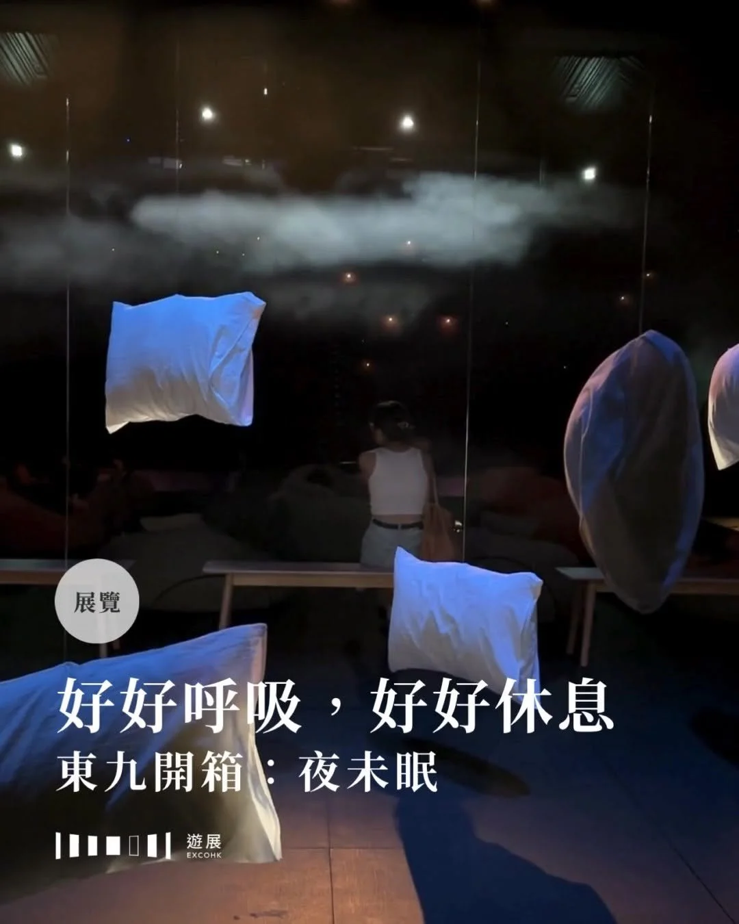 好好呼吸，好好休息