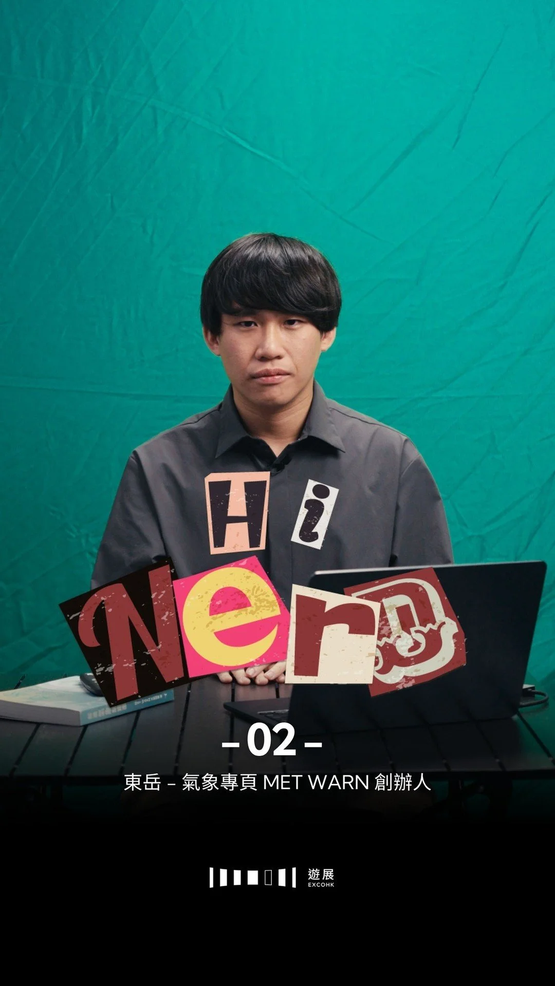 Hi Nerd 02 - 氣象專頁 MET WARN 創辦人 東岳