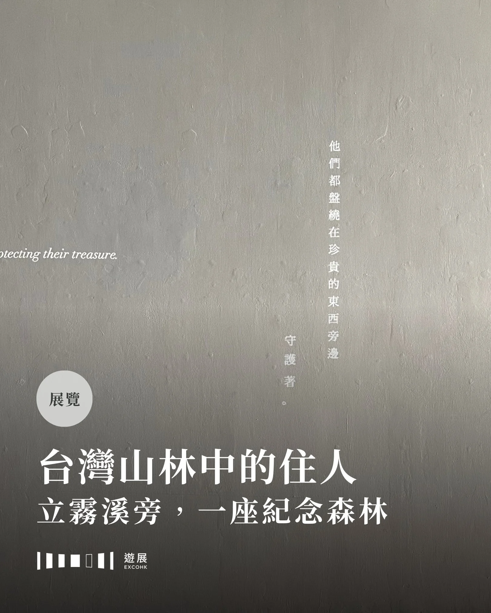 台灣山林中的住人