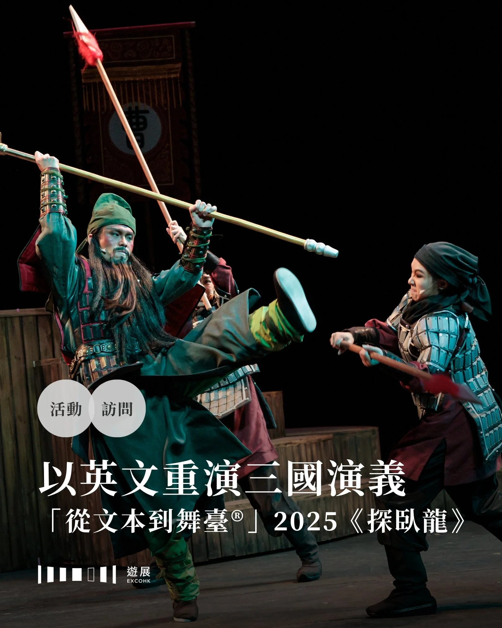 以英文重演三國演義