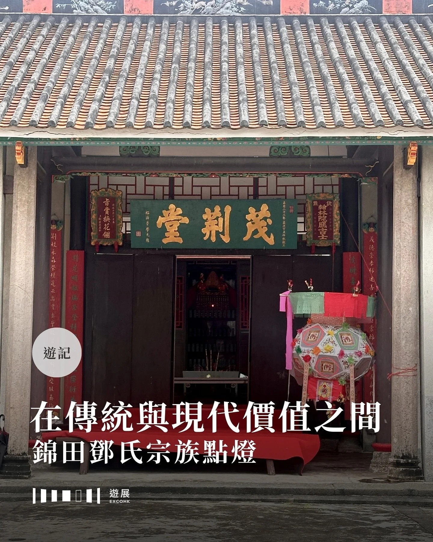在傳統與現代價值之間