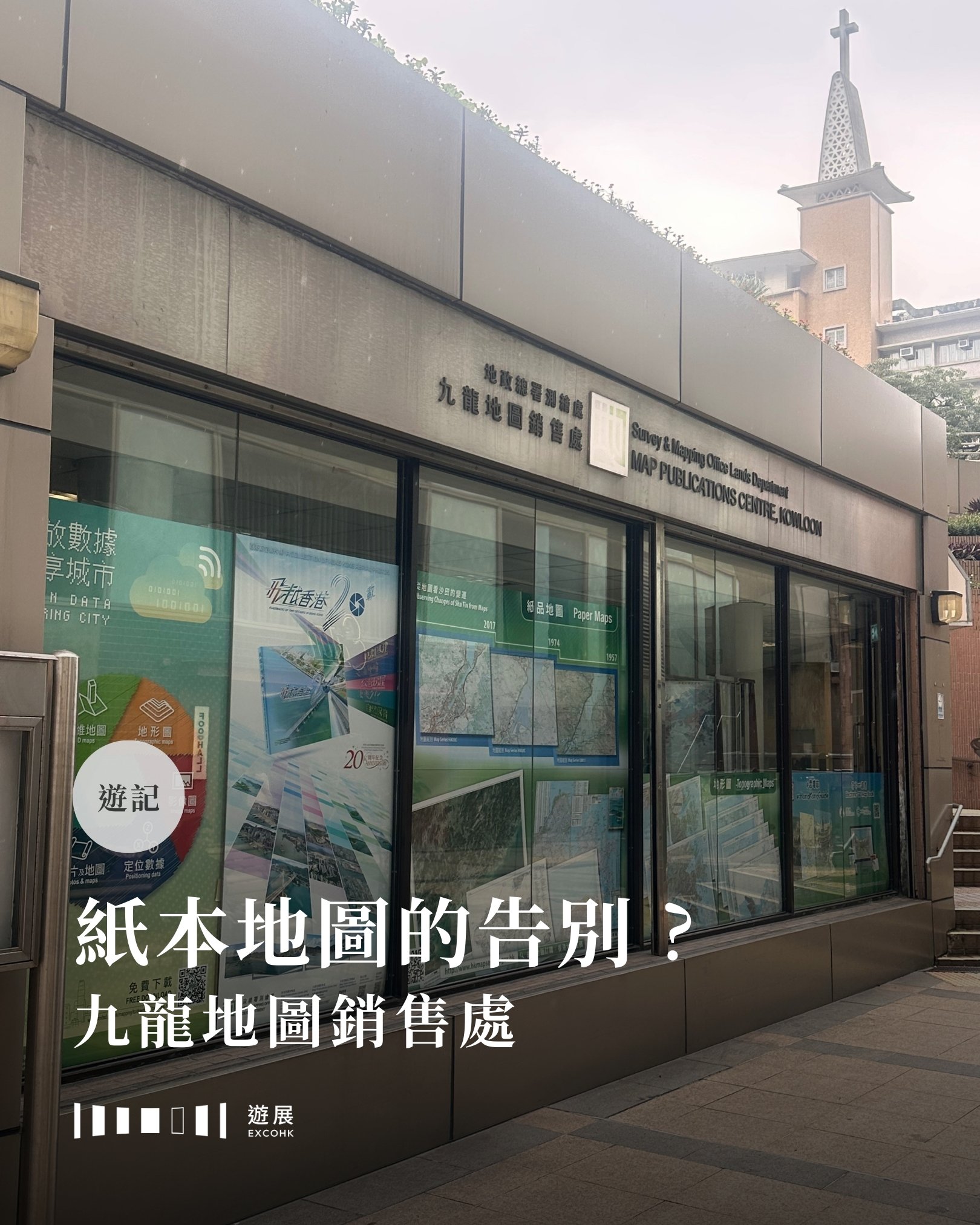 紙本地圖的告別？