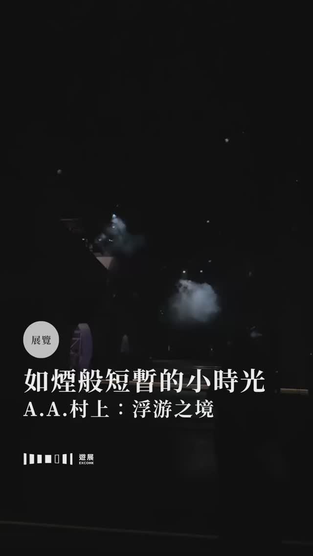 如煙般短暫的小時光