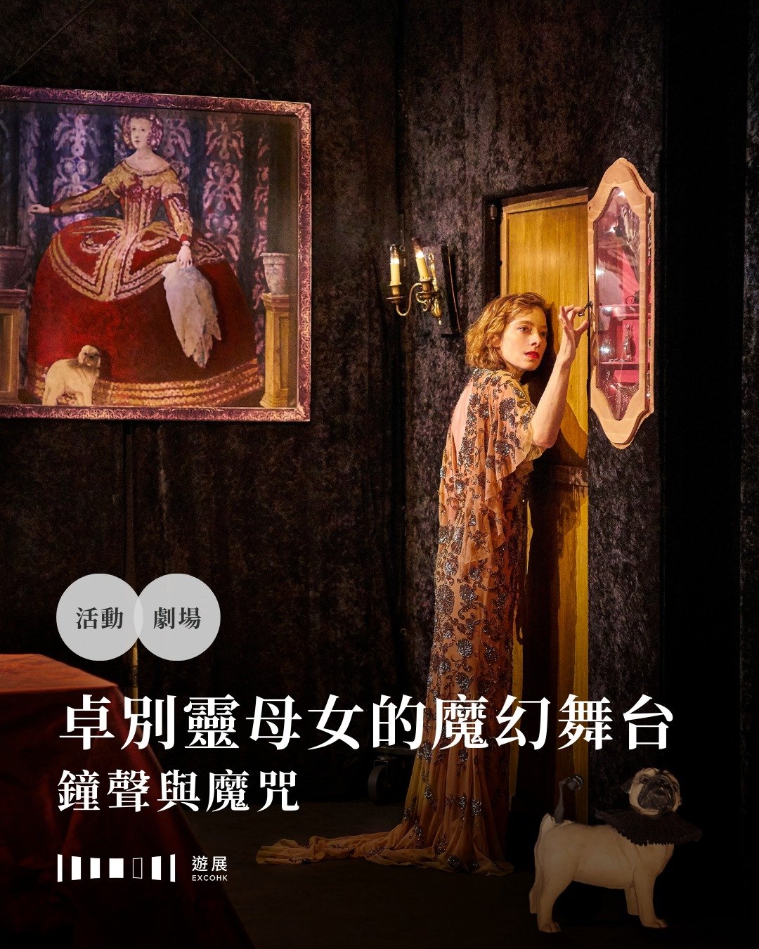 卓別寧母女的魔幻舞台