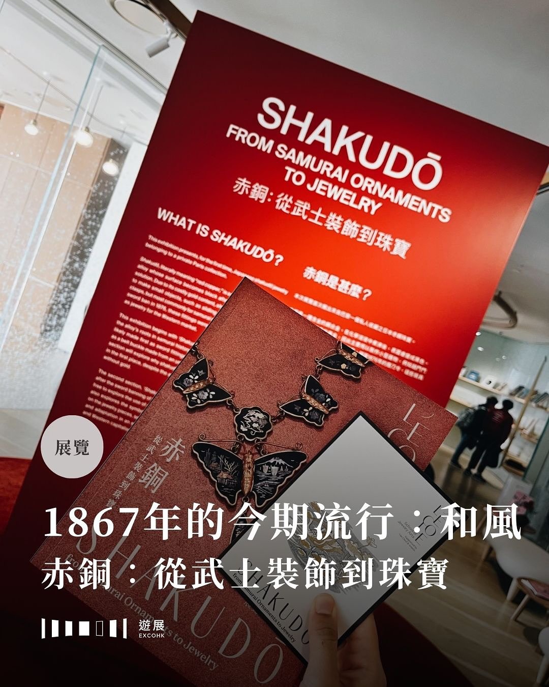 1867年的今期流行：和風