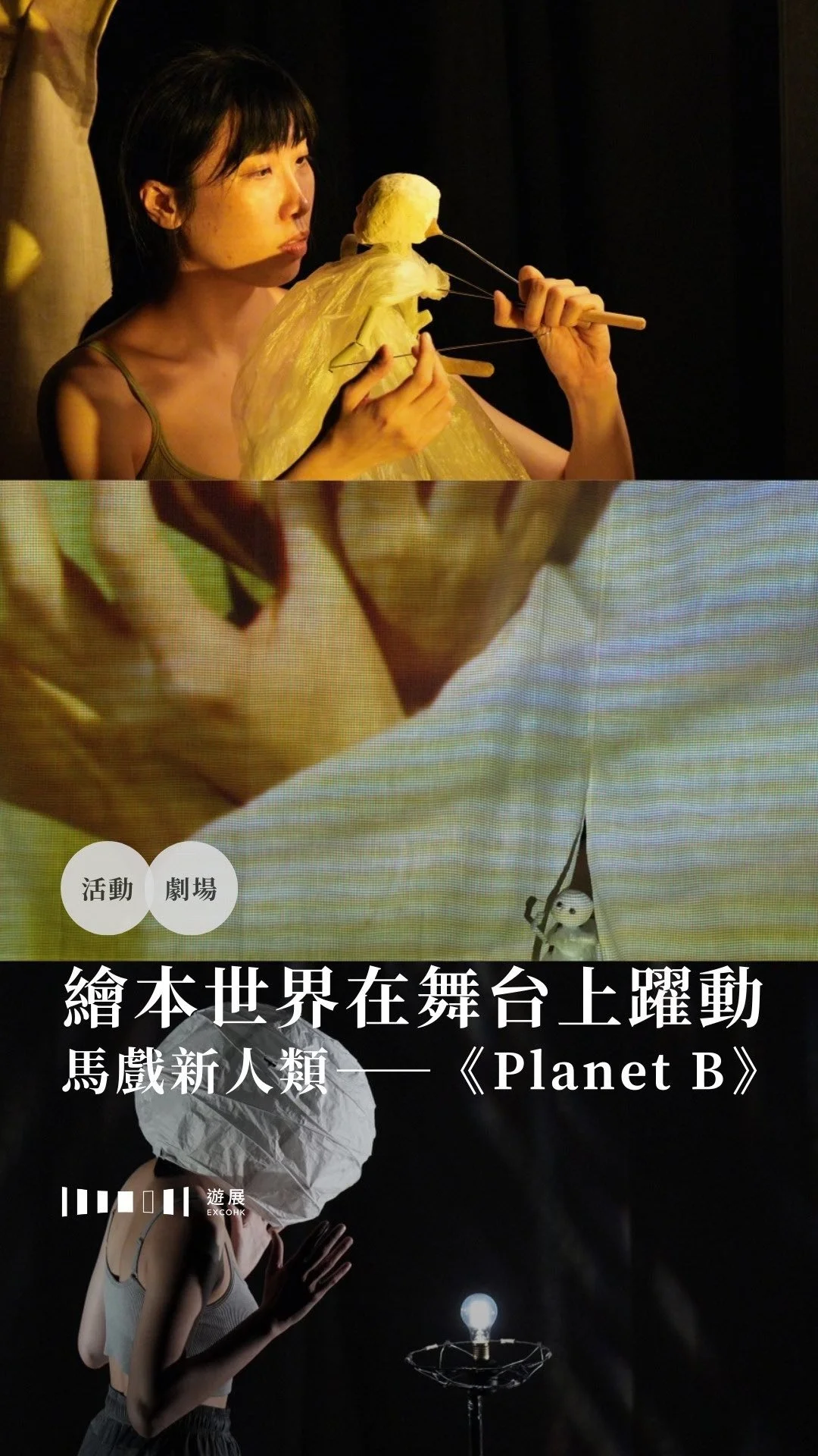 繪本世界在舞台上躍動