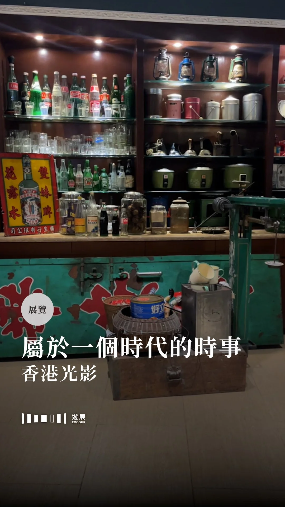 屬於一個時代的時事