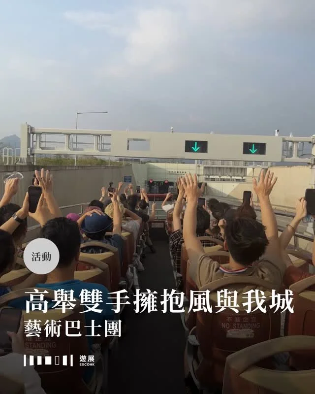 高舉雙手擁抱風與我城