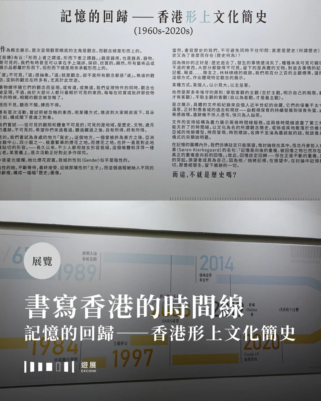 書寫香港的時間線