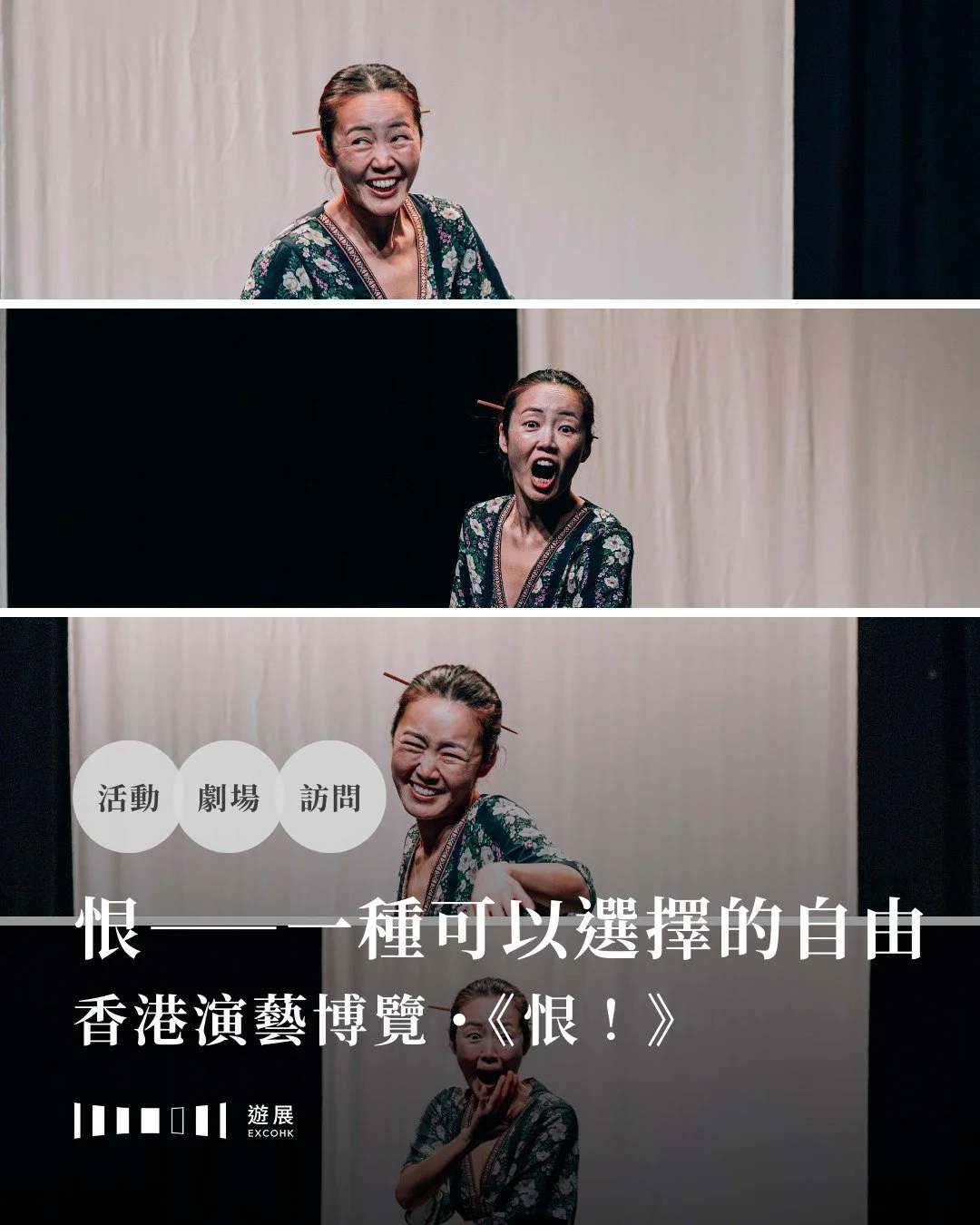 恨——一種可以選擇的自由