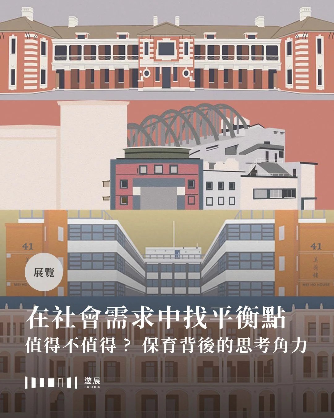 在社會需求中找平衡點