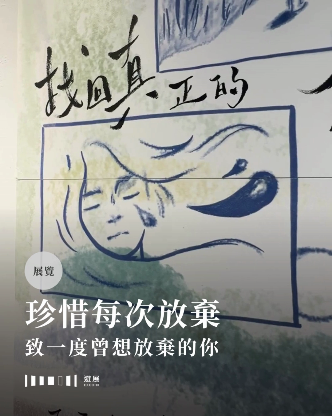 珍惜每次放棄