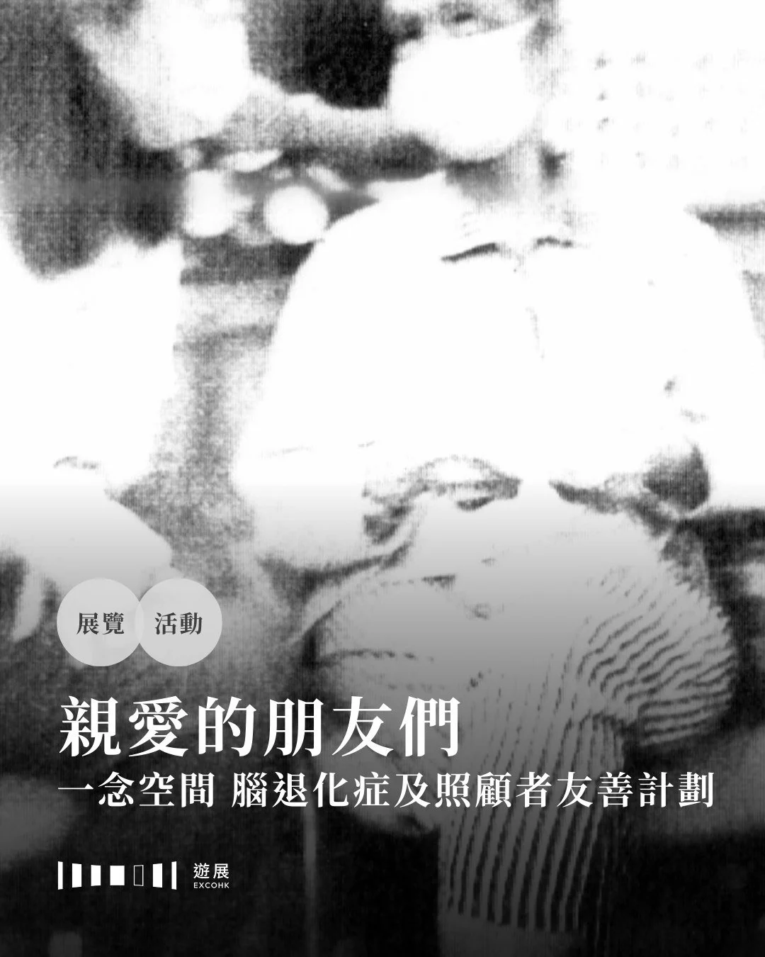 親愛的朋友們