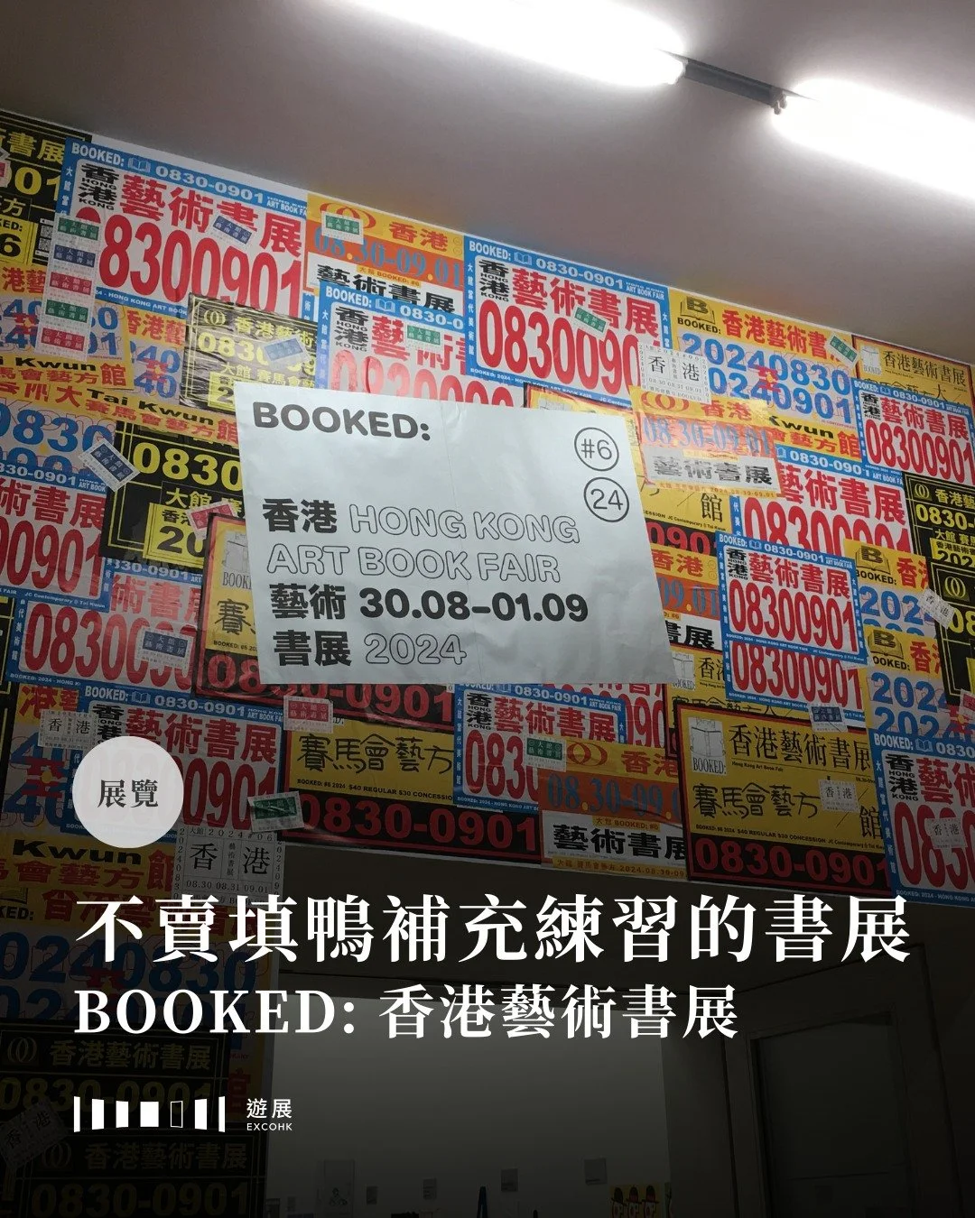 不賣填鴨補充練習的書展