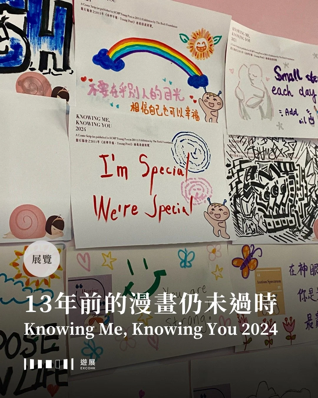 13年前的漫畫仍未過時