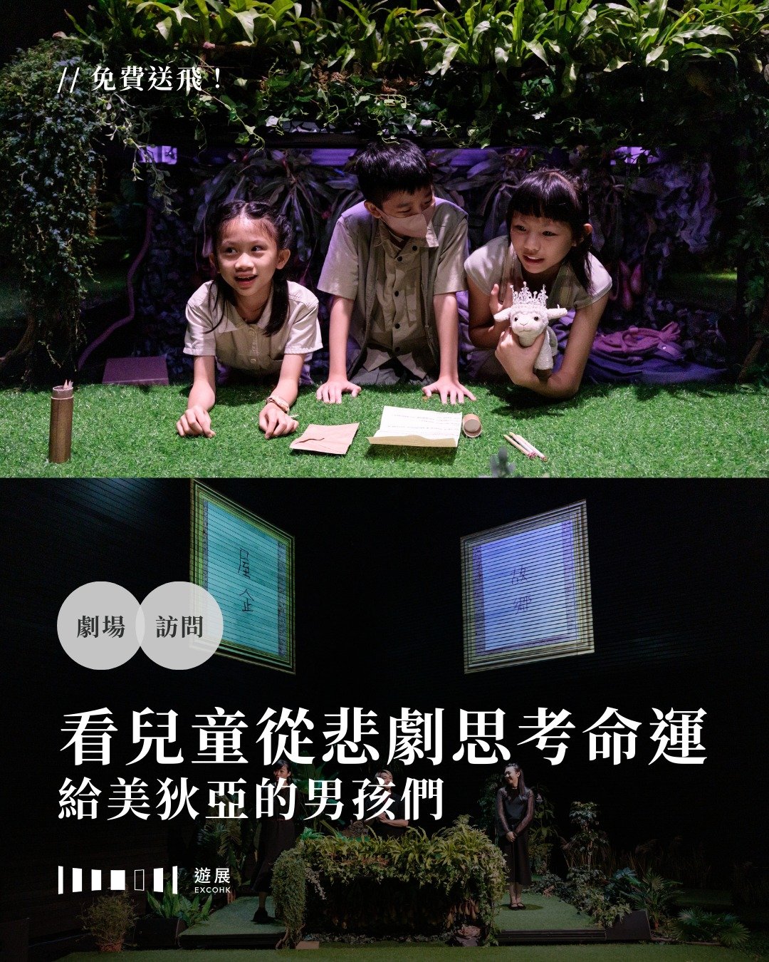 看兒童從悲劇思考命運