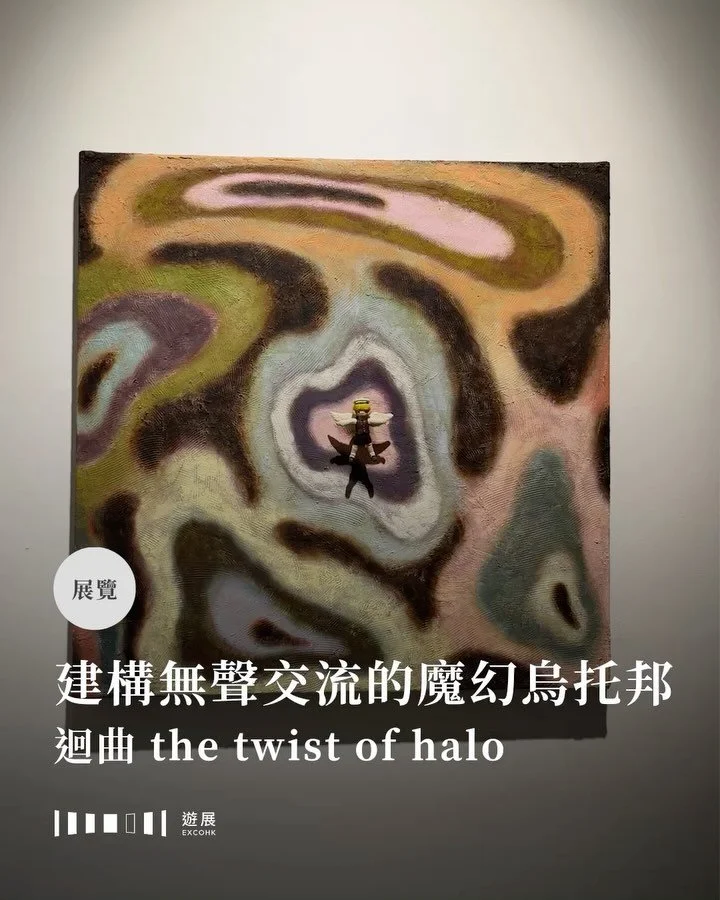 建構無聲交流的魔幻烏托邦
