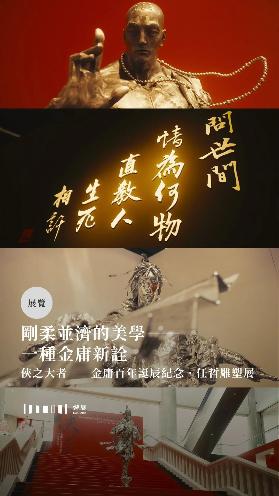 剛柔並濟的美學——一種金庸新詮