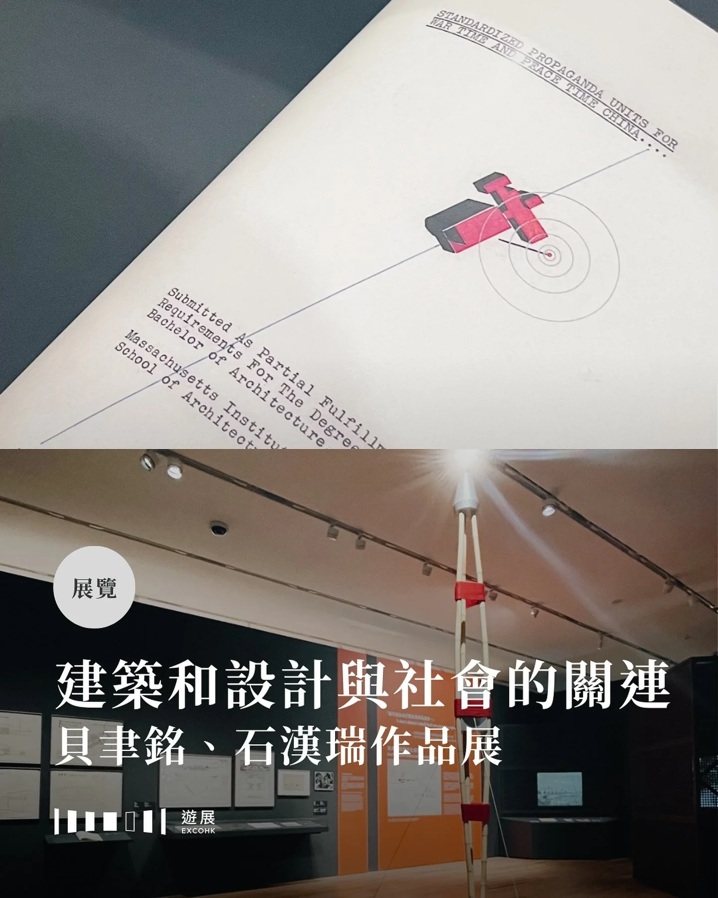 建築和設計與社會的關連