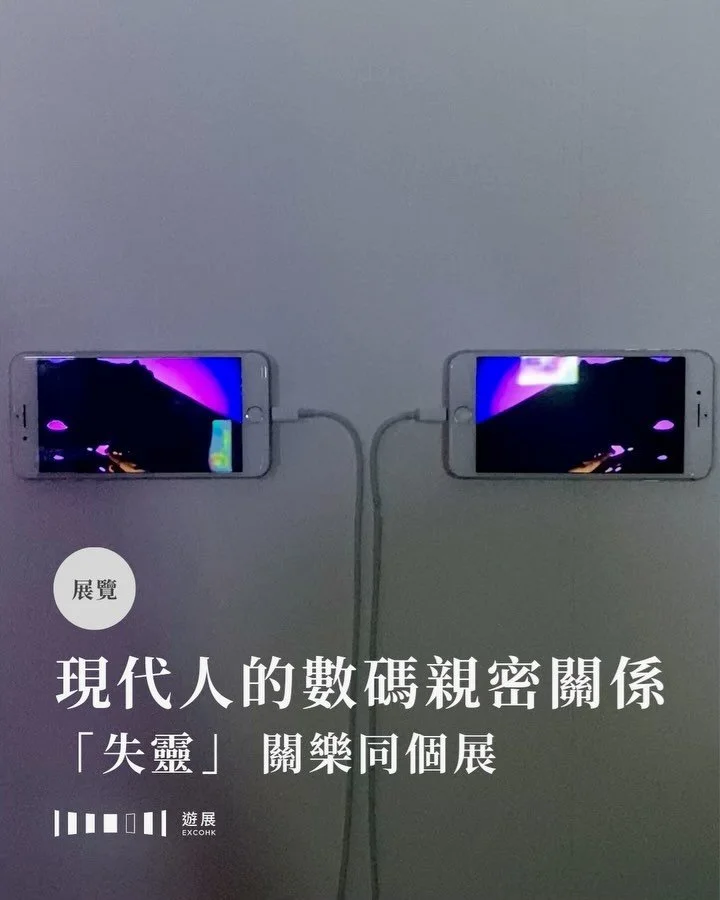 現代人的數碼親密關係
