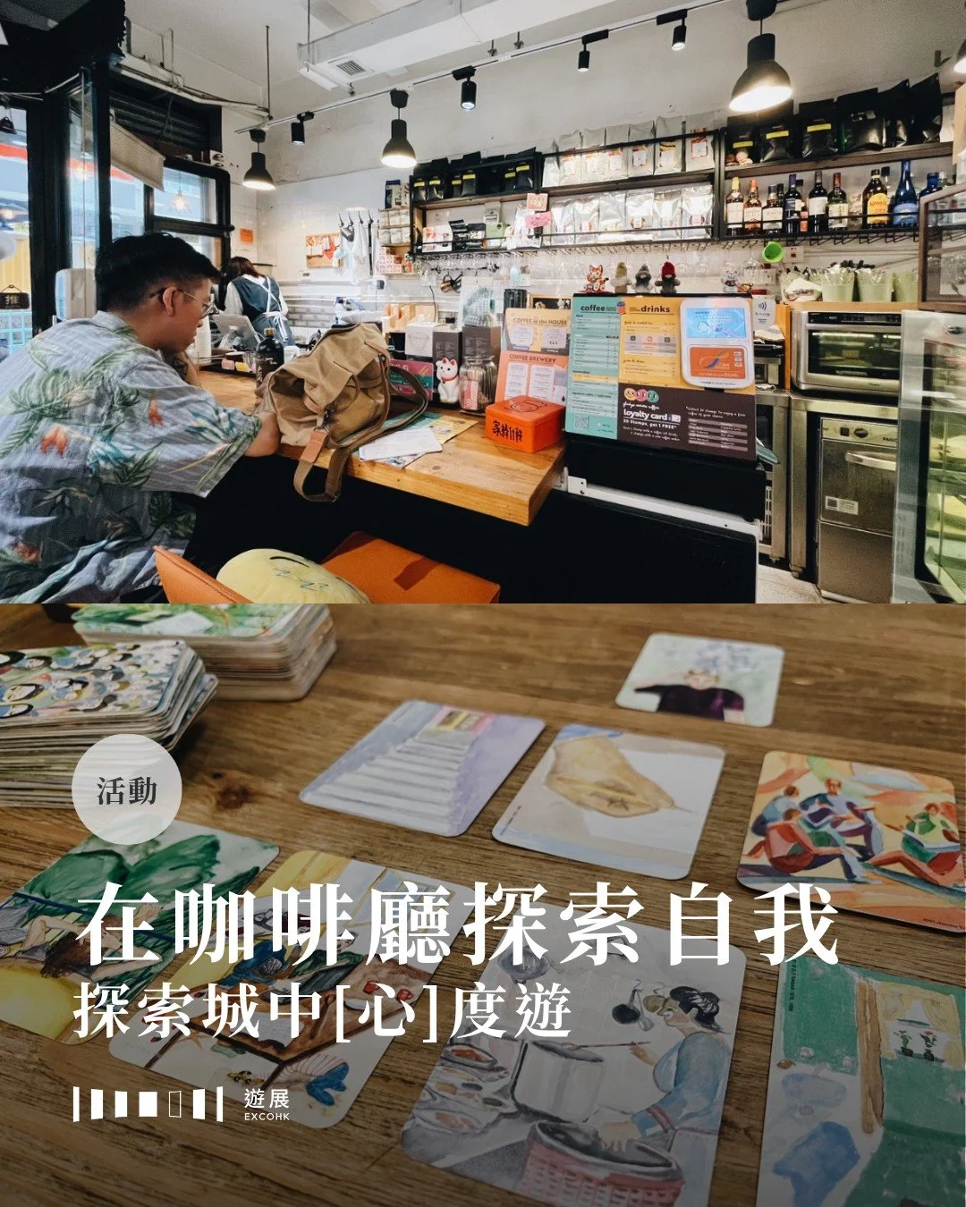 在咖啡廳探索自我
