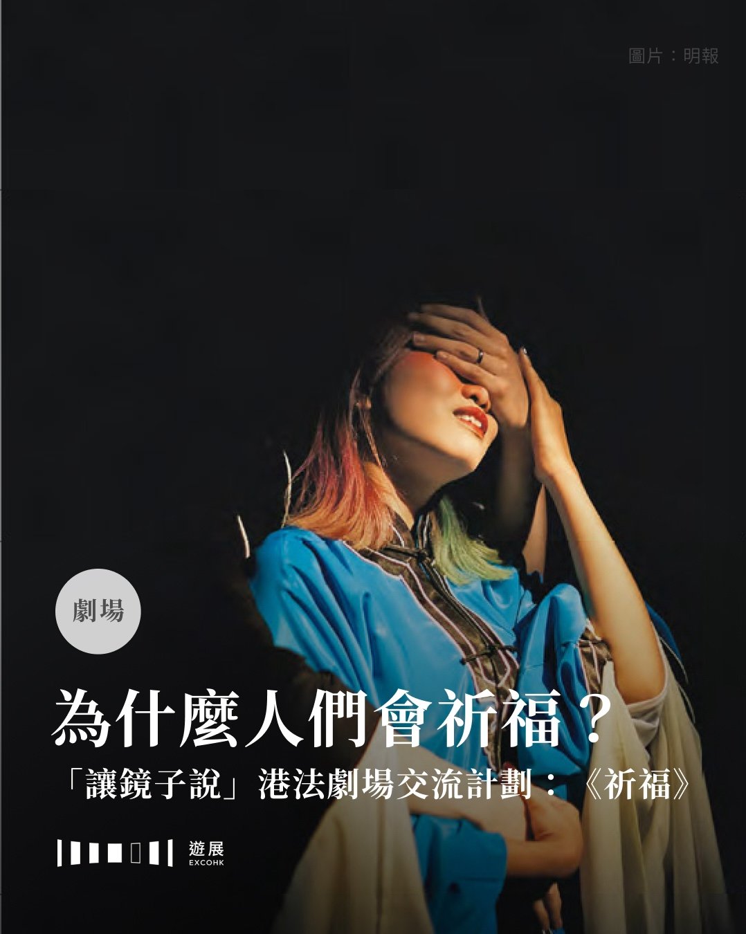 為什麼人們會祈福？