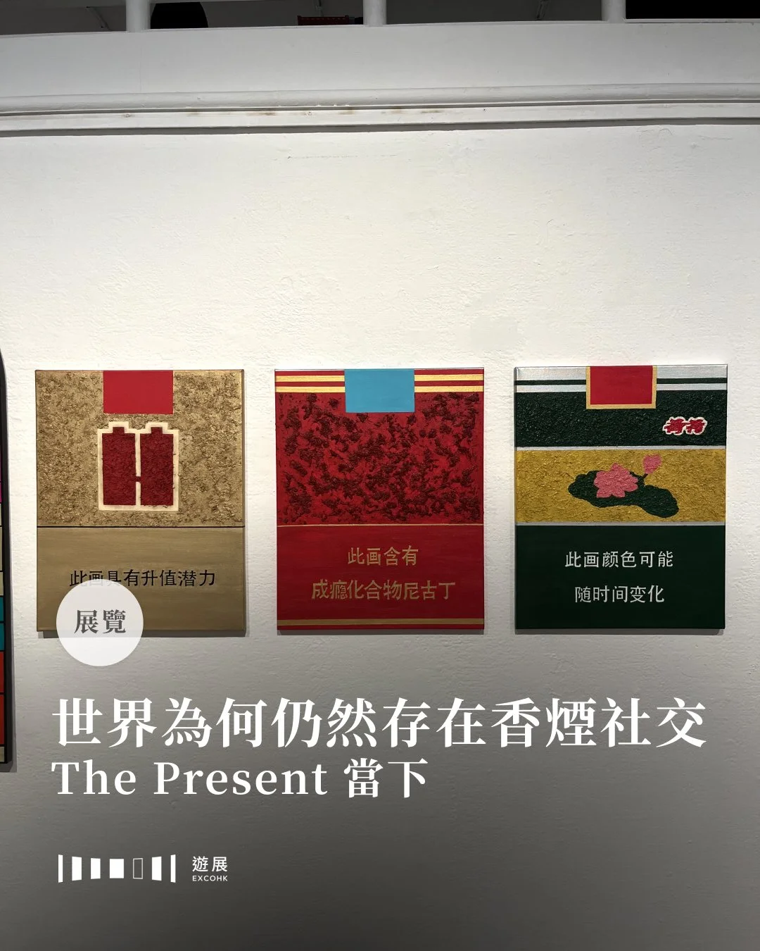 世界為何仍然存在香煙社交