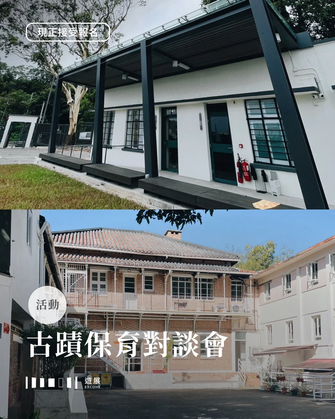 古蹟保育對談會
