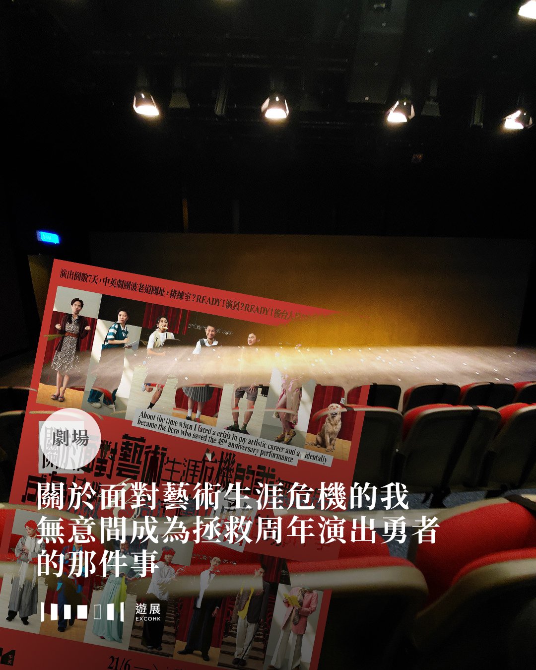 關於面對藝術生涯危機的我 無意間成為拯救周年演出勇者的那件事