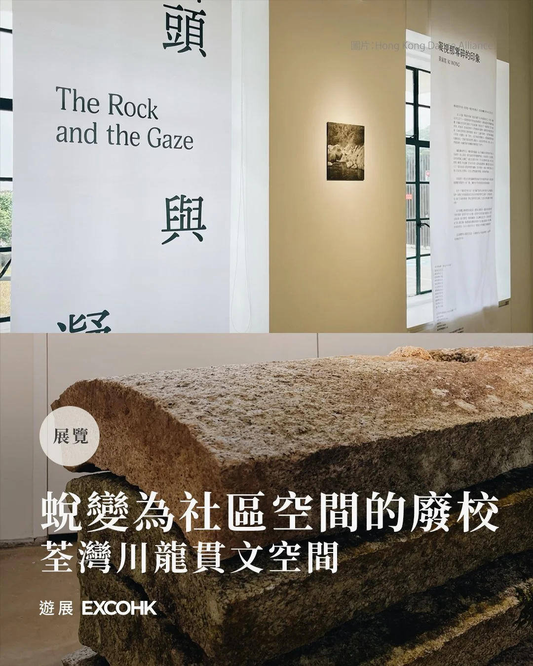 蛻變為社區空間的廢校