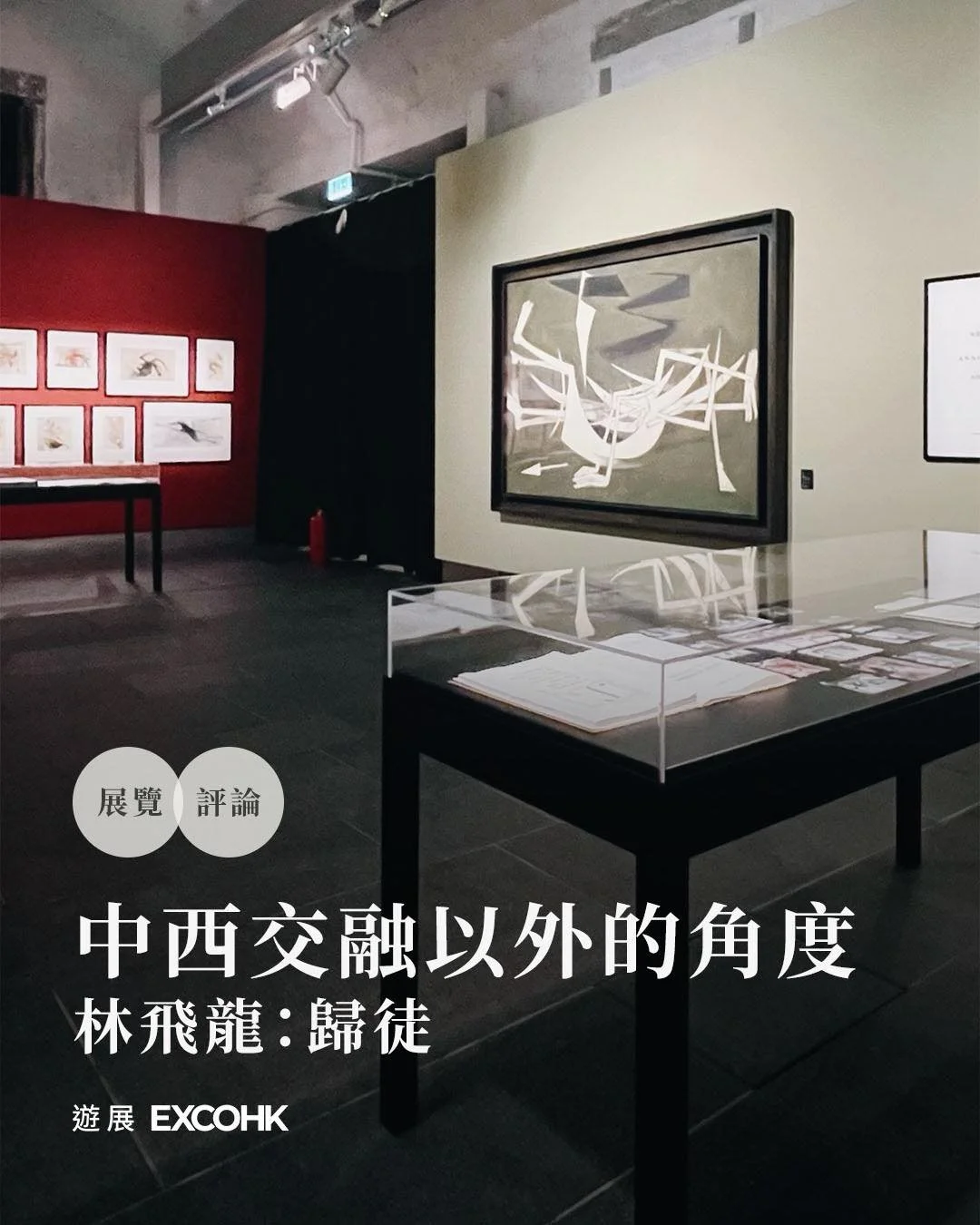 中西交融以外的角度