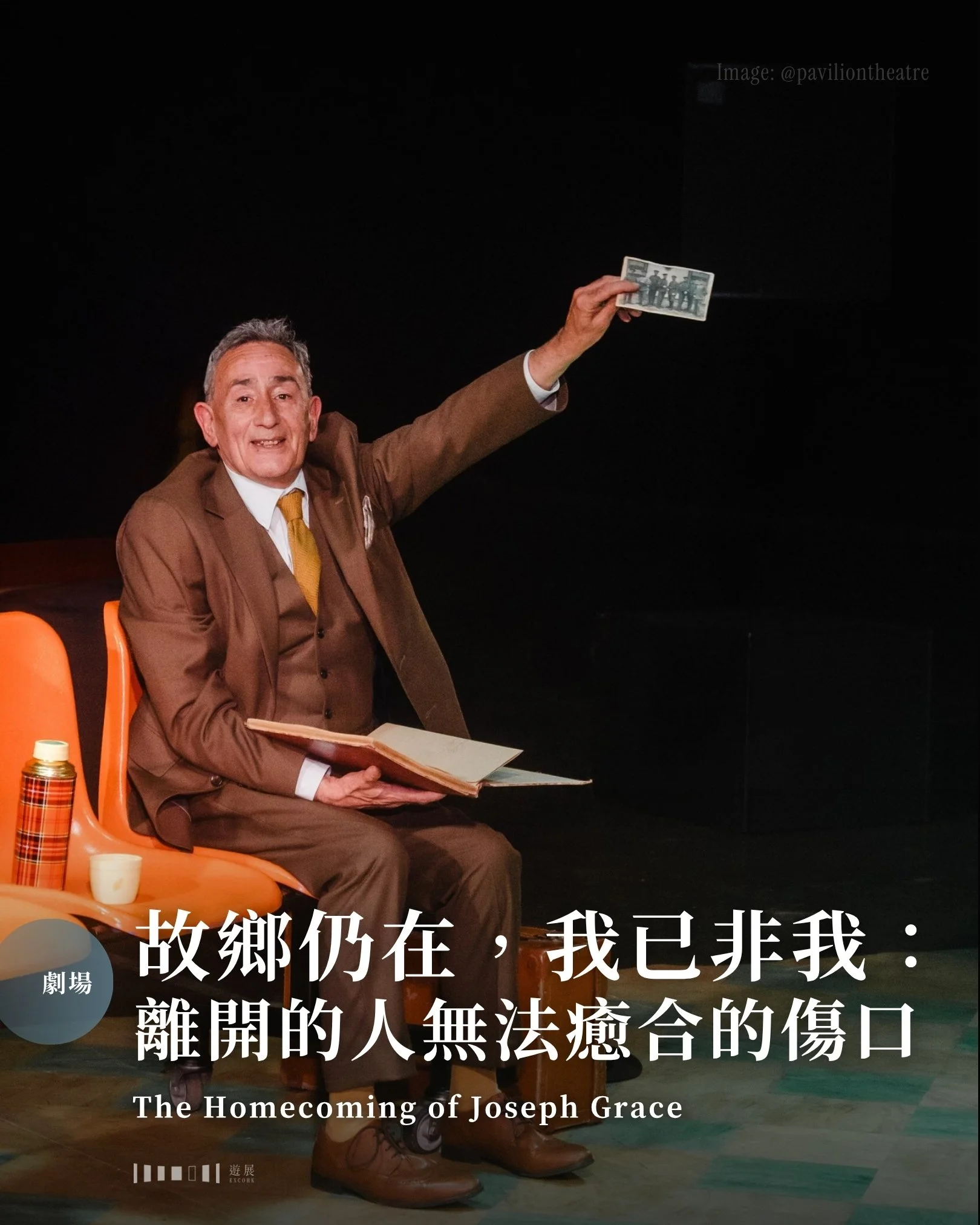 你有沒有一位離開故鄉很久的朋友？或者，你會不會就是那位離開的人？對你們而言，回家是一個怎樣的概念？

近期北愛爾蘭局勢再次不穩。碰巧早前筆者在科克仲夏節（Cork Midsummer Festival）看的一齣劇《The Homecoming of Joseph Grace》，剛好以英愛歷史為創作背景，由資深演員Michael Glenn Murphy一人擔綱這齣獨腳戲，講述了一個身分與鄉愁的故事。

舞台上，一位叫Joseph的老伯穿著筆挺的西裝，提著行李箱，坐在巴士站。一班巴士駛近，他本想上
