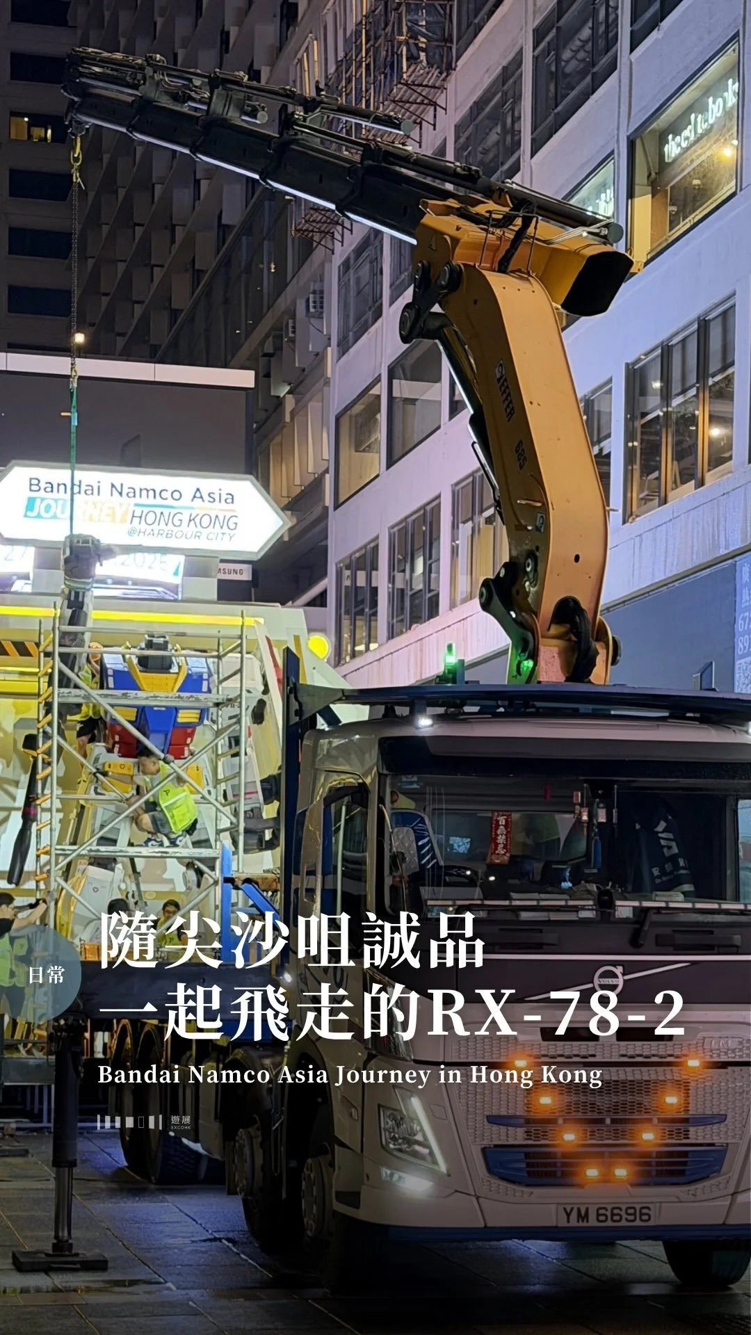 隨尖沙咀誠品一起飛走的RX-78-2　Bandai Namco Asia Journey in Hong Kong
