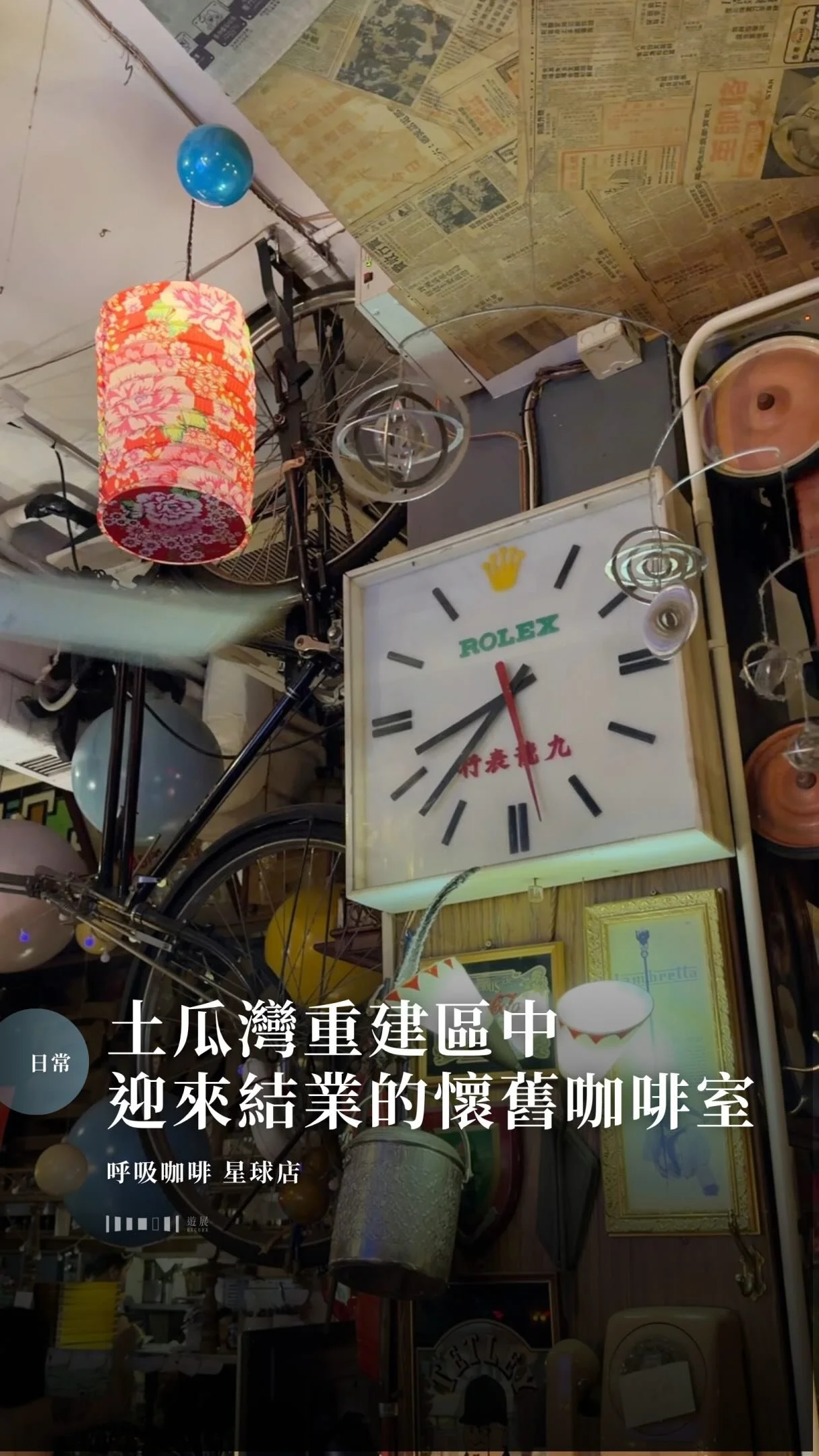 土瓜灣重建區中迎來結業的懷舊咖啡室