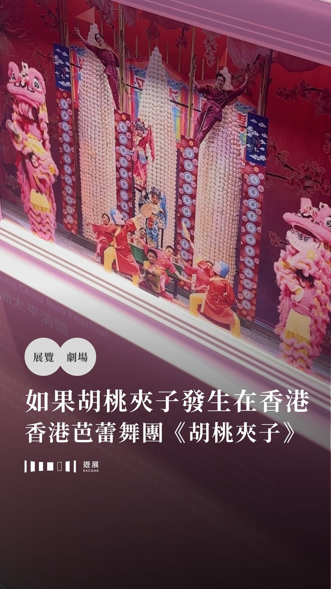 HK Ballet (Content Production)