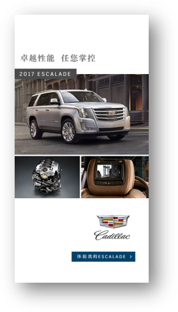 Advertisement featuring a 2017 Cadillac Escalade SUV, an engine, a backseat television, and Cadillac logo with Chinese text.
