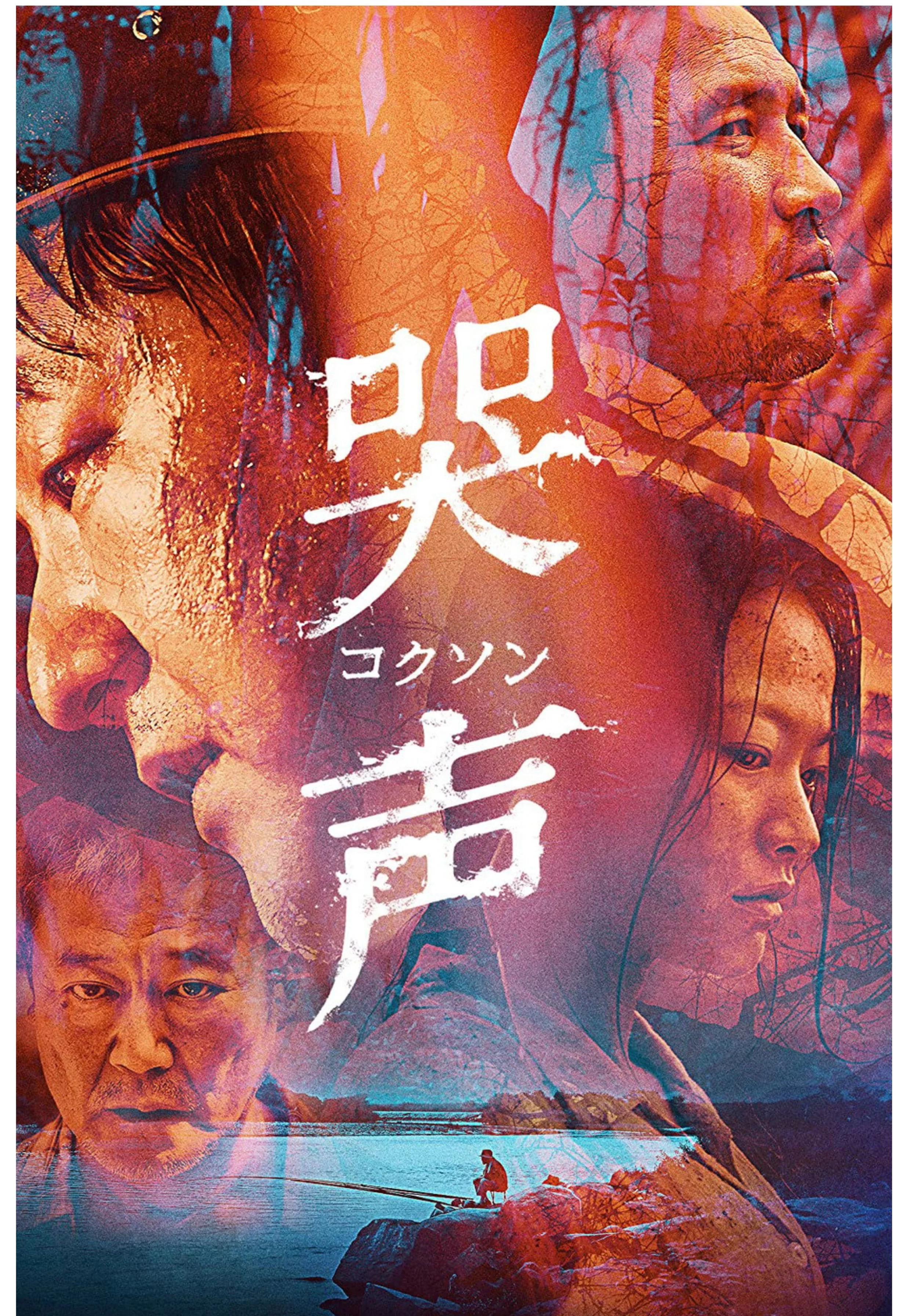 Wailing Poster(1).jpg