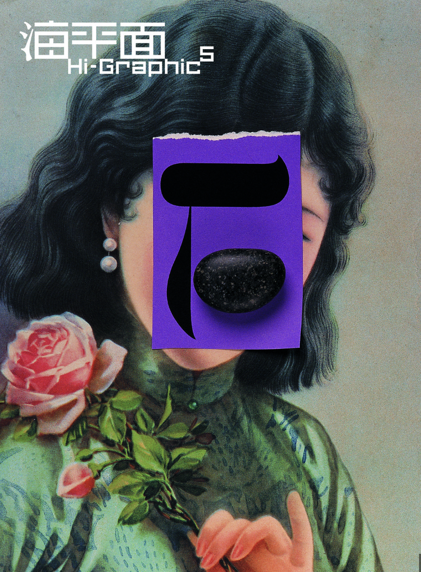 Hi-Graphic, No 5/6, 1998
