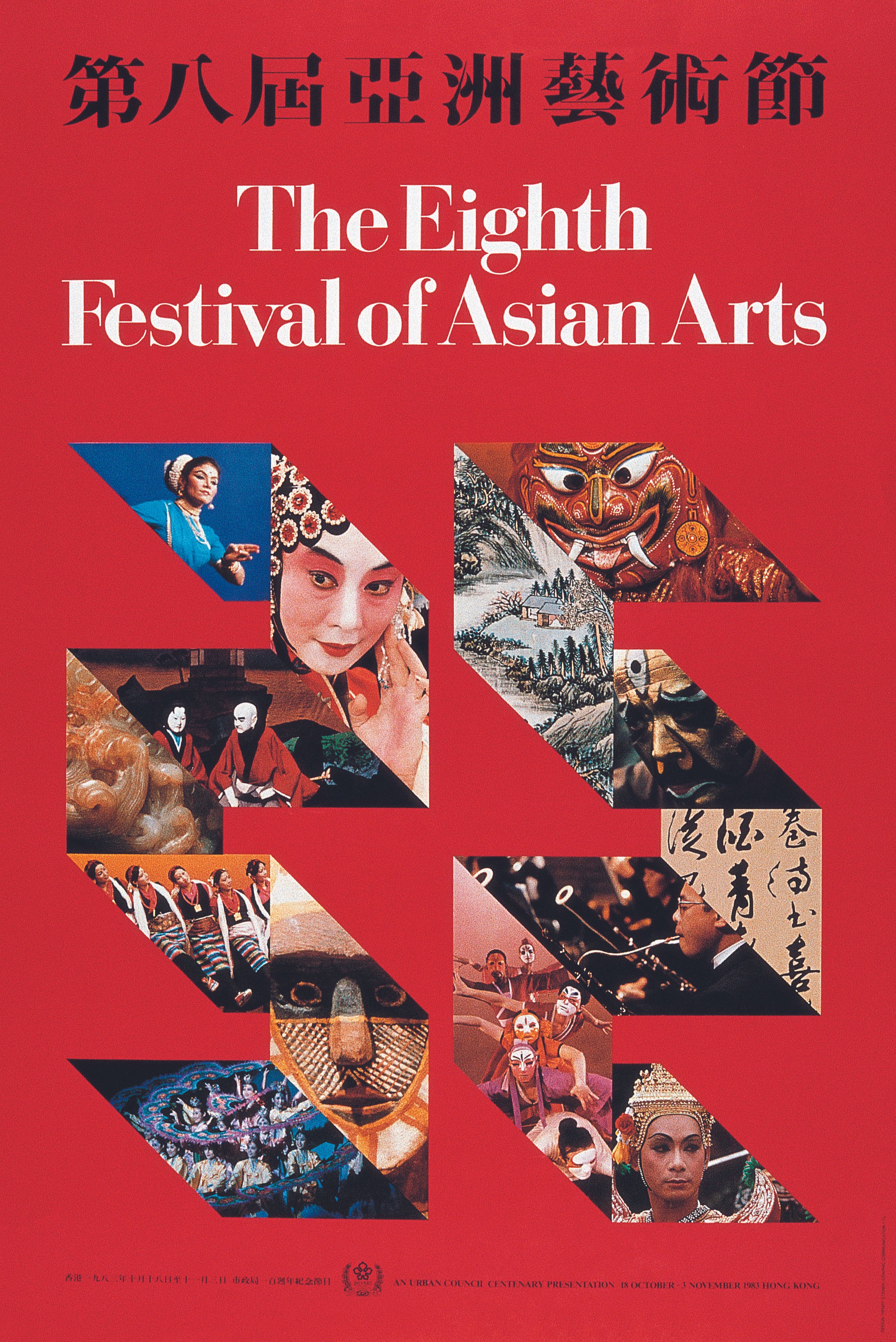 Poster, The Eighth Festival of Asian Arts, 1983