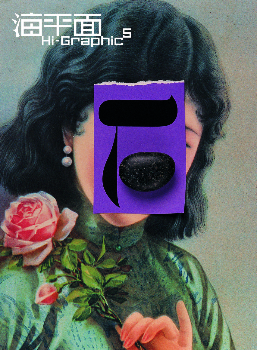 Hi-Graphic, No 5/6, 1998