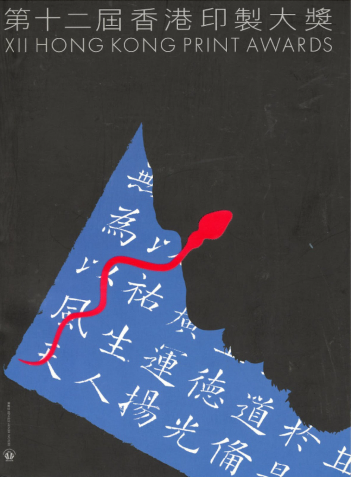 XII Hong Kong Print Awards, 2000