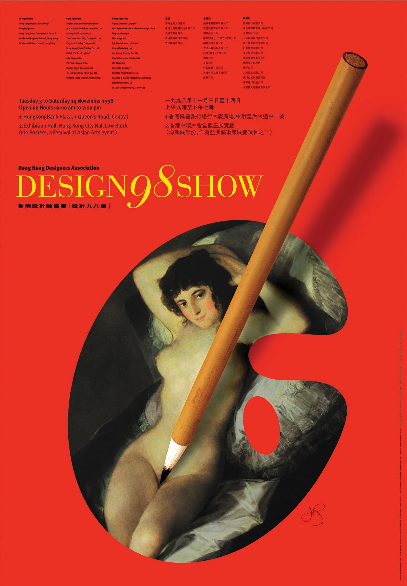 Design Show 98, Hong Kong Designers Association, 1998